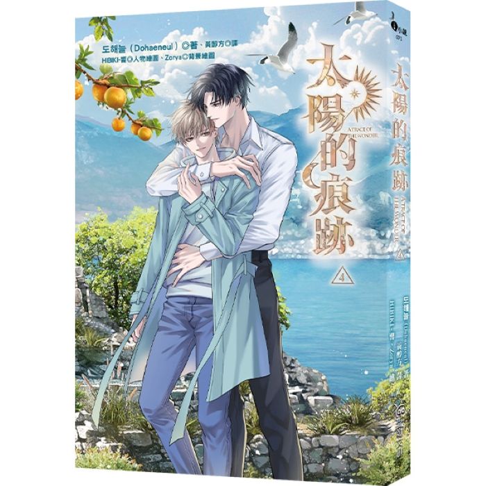 Traces of the Sun (Taiwanese, Novel) - Image 8