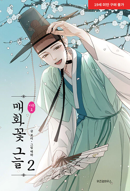 Under the Plum Blossom Tree (Korean, Comic) - Image 10