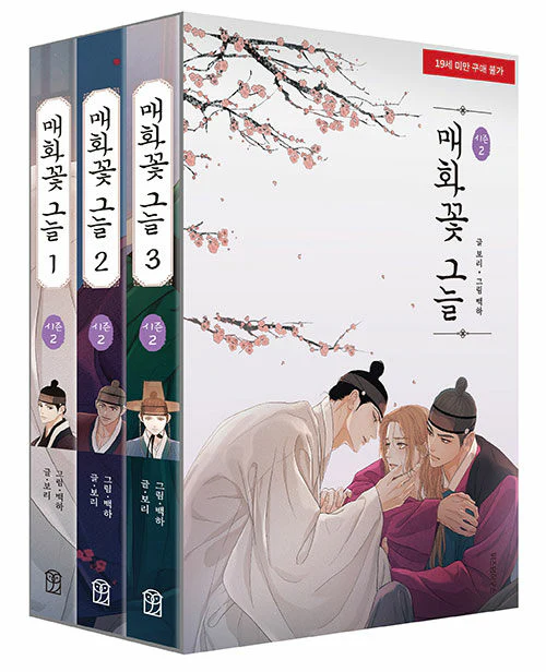 Under the Plum Blossom Tree (Korean, Comic) - Image 2