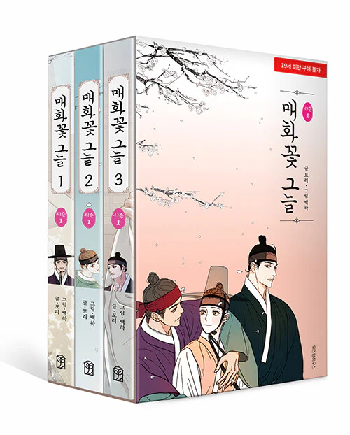 Under the Plum Blossom Tree (Korean, Comic) - Image 3