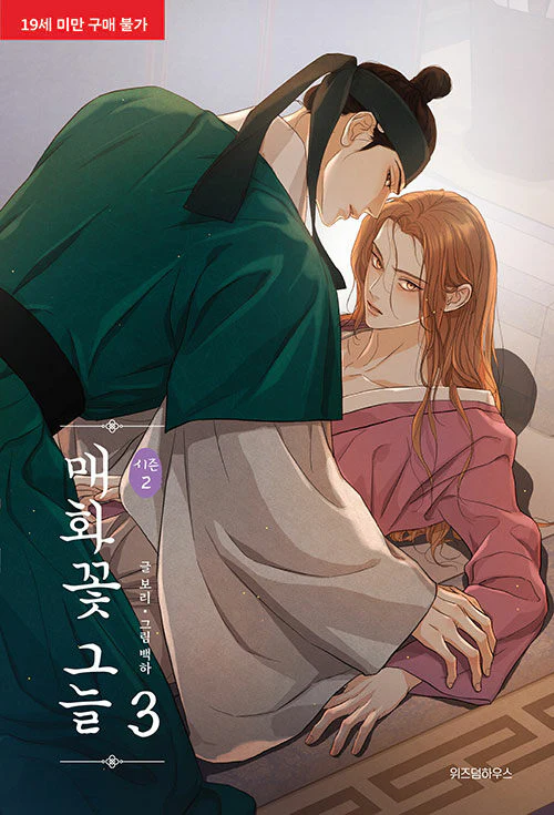 Under the Plum Blossom Tree (Korean, Comic) - Image 6