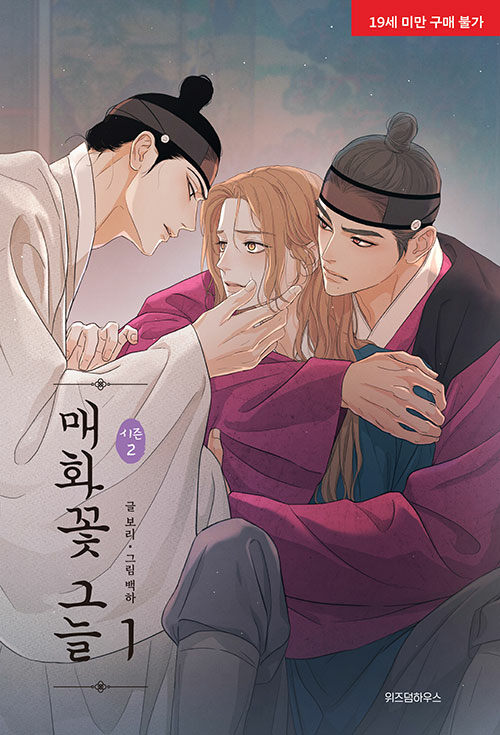 Under the Plum Blossom Tree (Korean, Comic) - Image 8