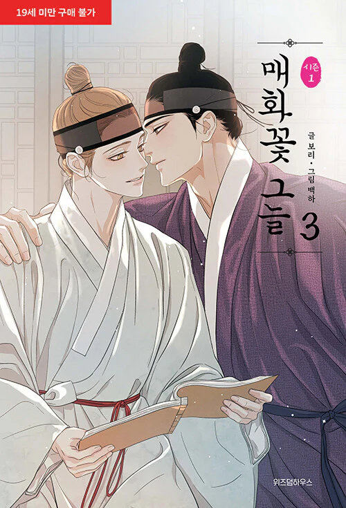 Under the Plum Blossom Tree (Korean, Comic) - Image 9