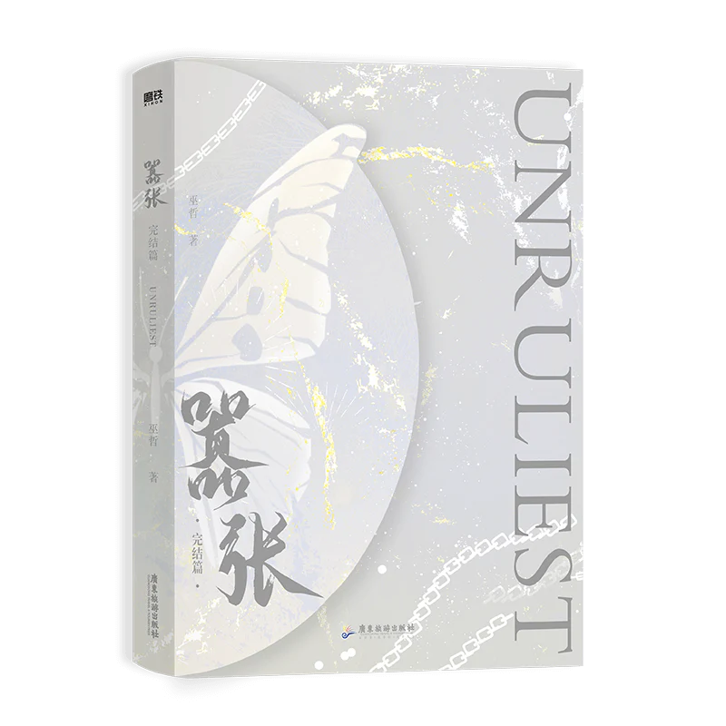 Unbridled (Chinese, Novel) - Image 2