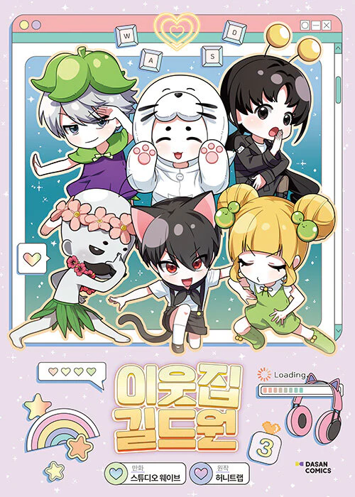 Virtual Strangers (Korean, Comic) - Image 3