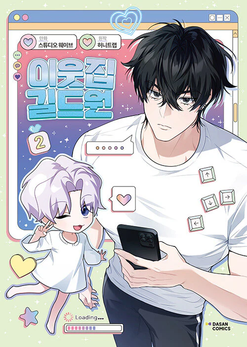 Virtual Strangers (Korean, Comic) - Image 4