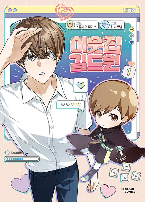Virtual Strangers (Korean, Comic) - Image 5