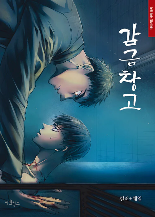 Warehouse (Korean, Comic) - Image 6