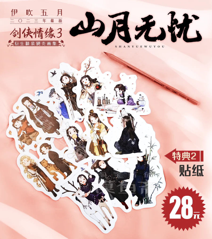Yi Chui Wu Yue JX Online 3 Fan Art Collection (Chinese) - Image 6